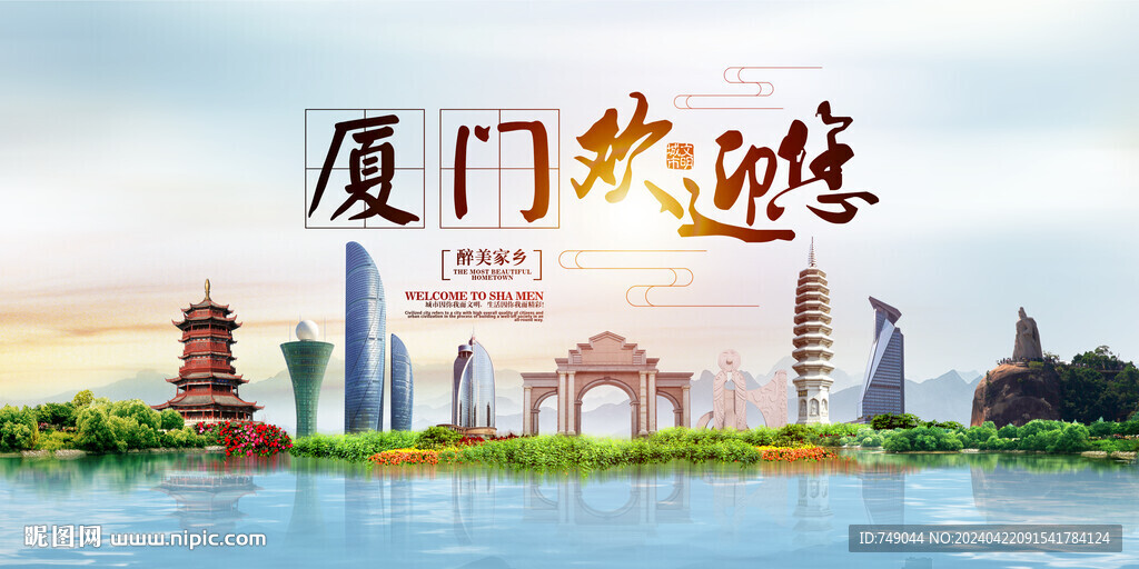 厦门地标