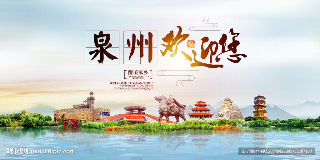 泉州地标
