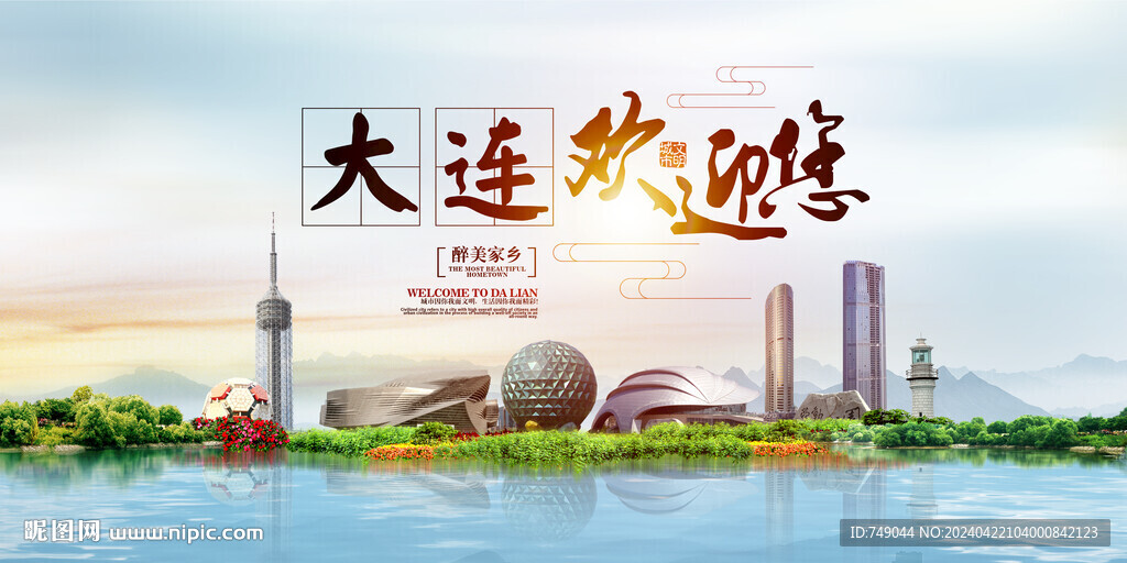 大连地标