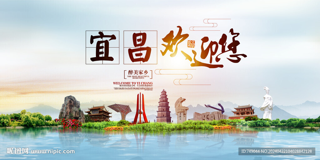 宜昌地标