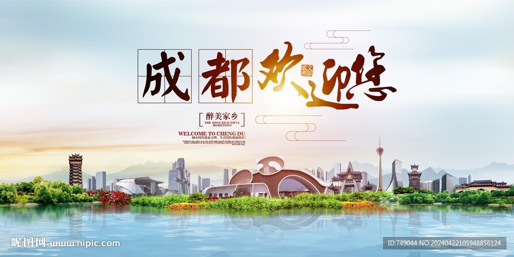 成都地标