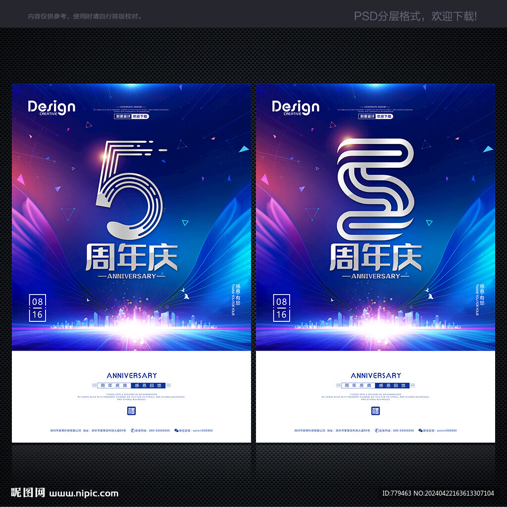 5周年庆