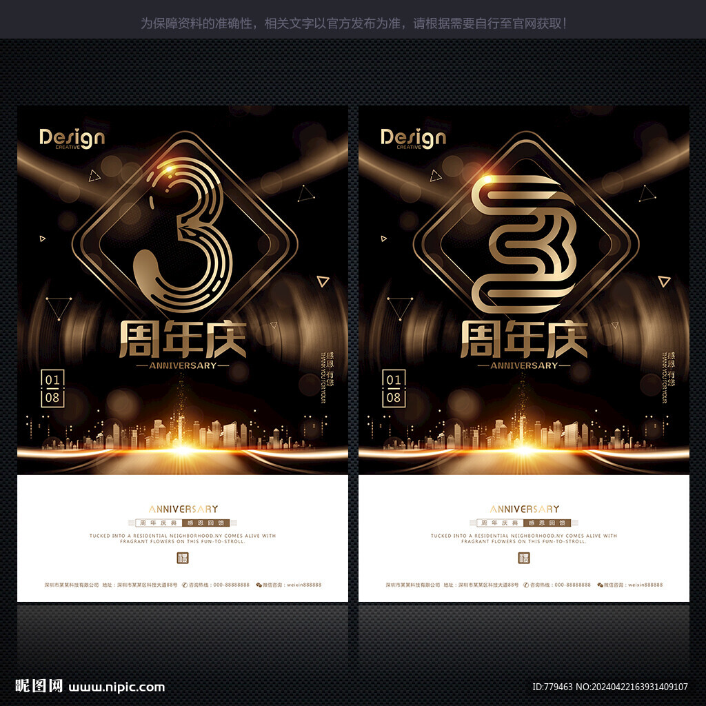 3周年庆 