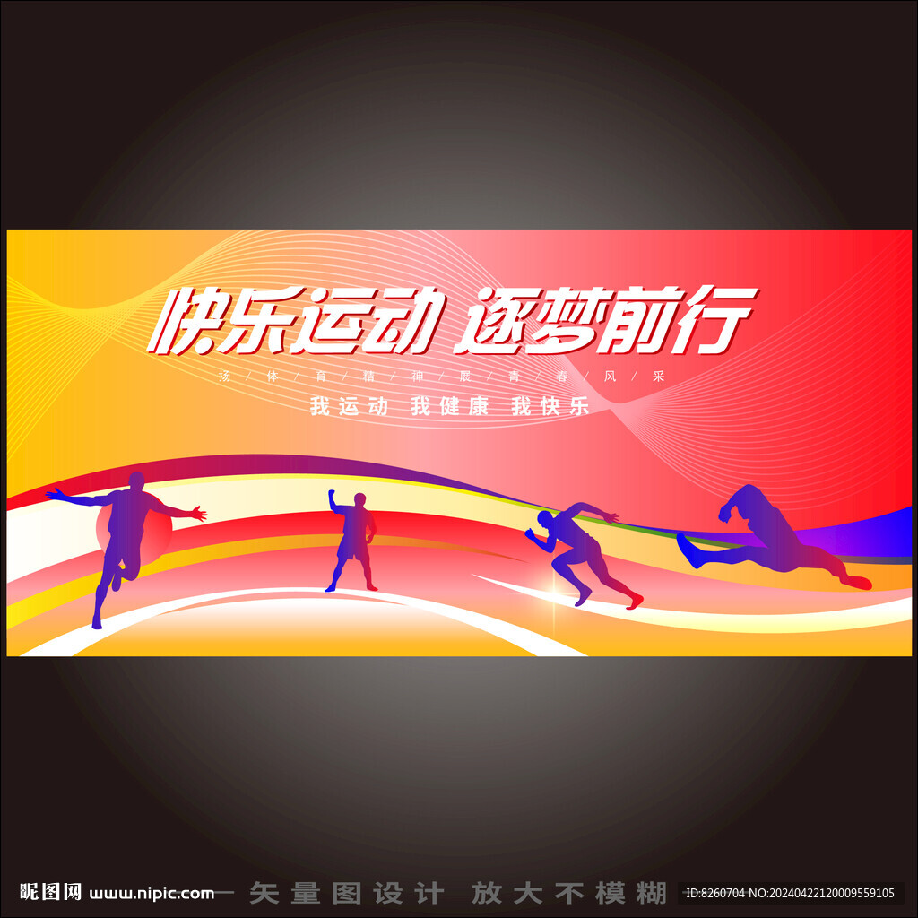 趣味运动会
