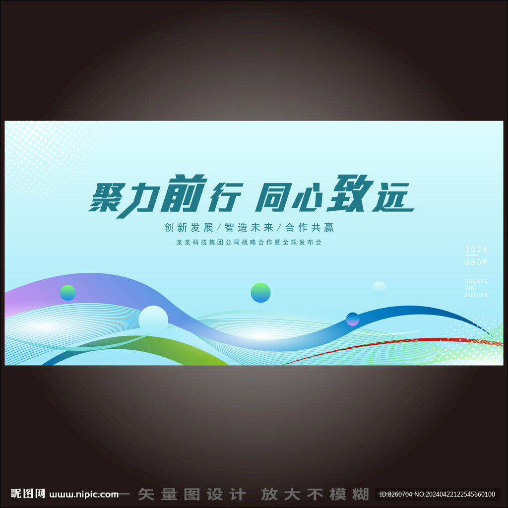 招商推介会