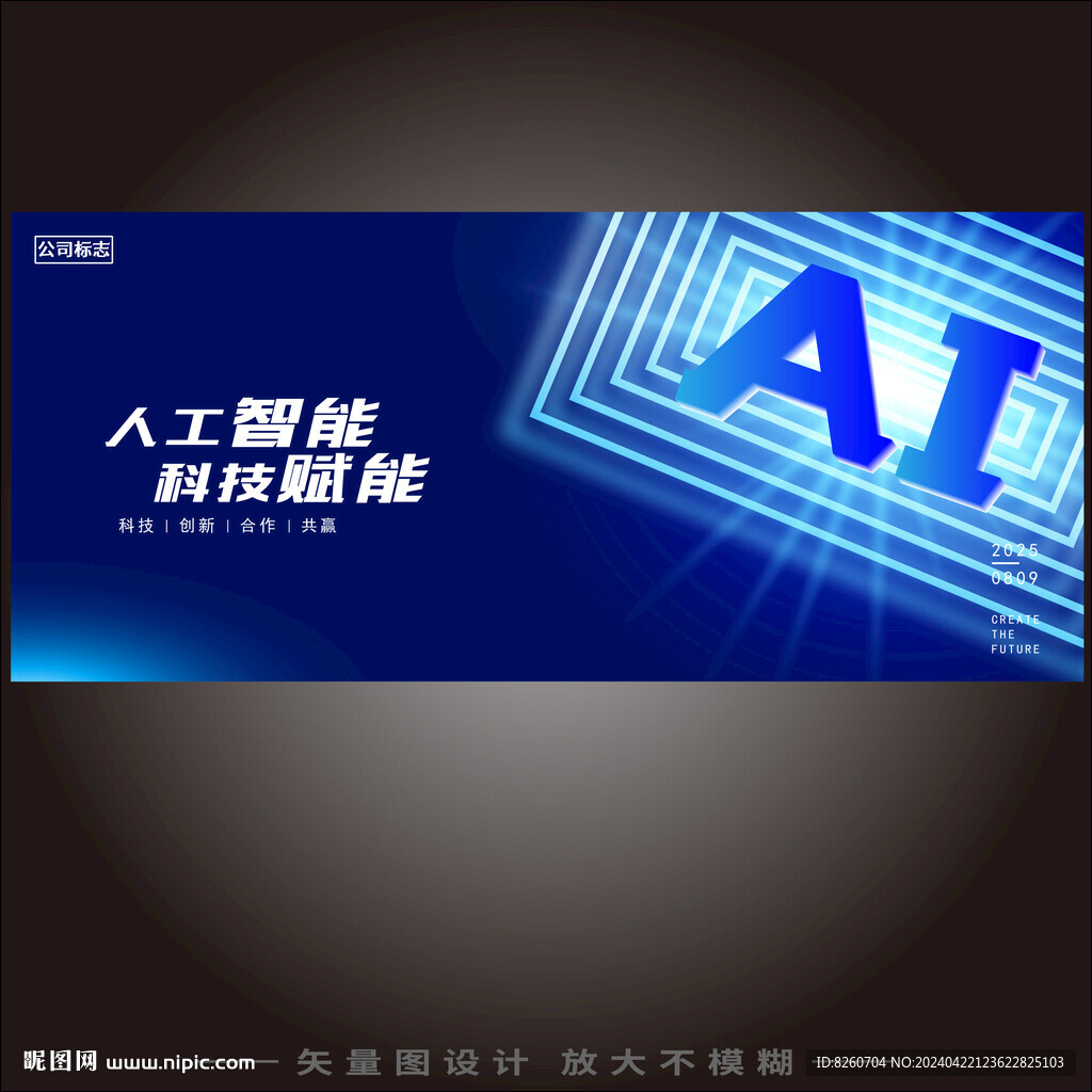 AI人工智能大会