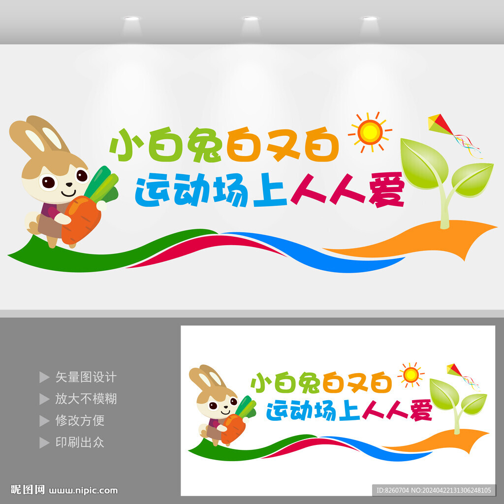 幼儿园文化墙