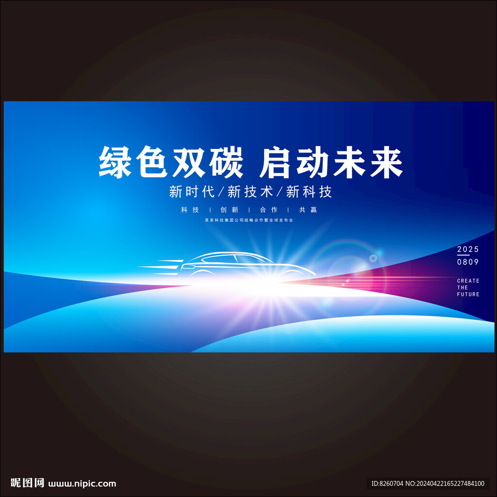 新能源汽车