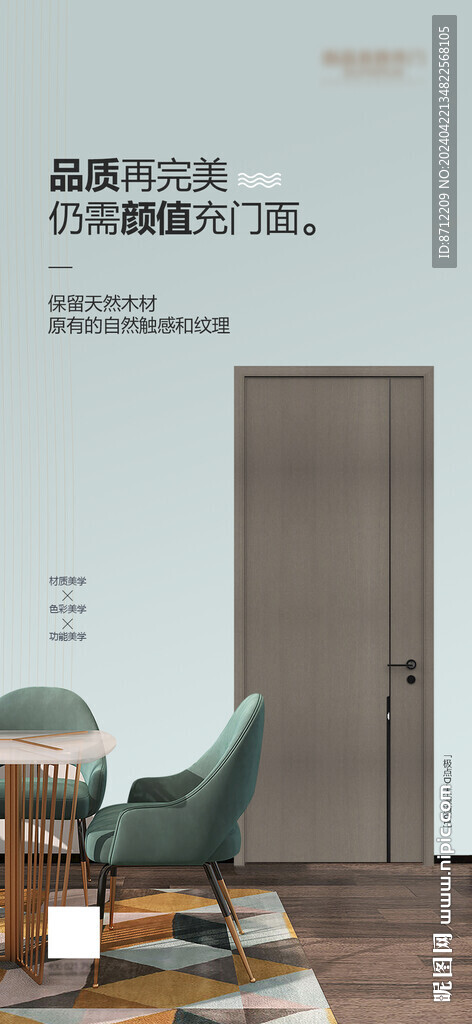 木门海报