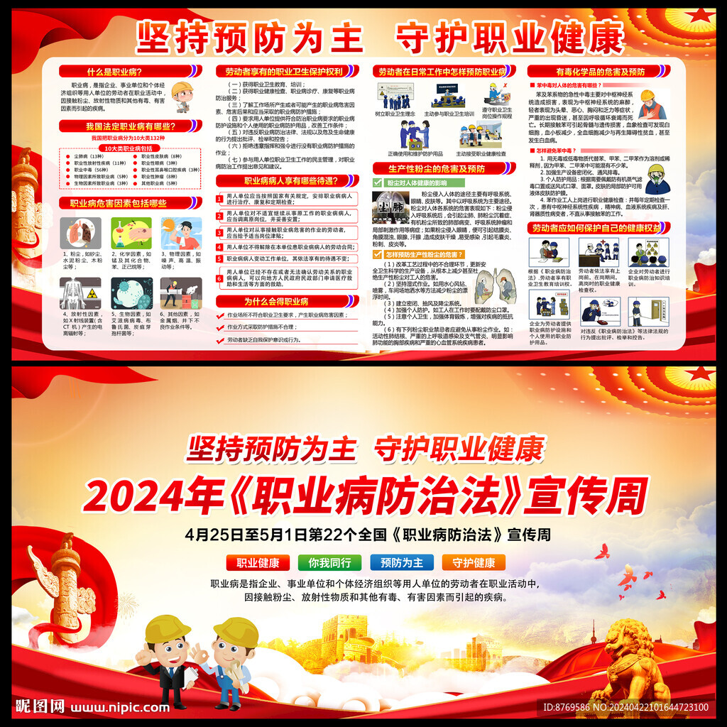 职业病防治法宣传周