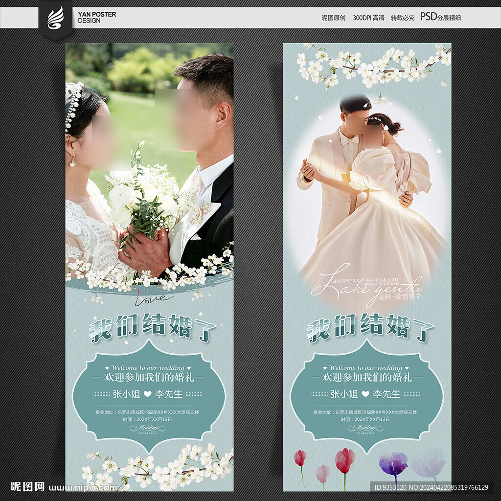 婚礼展架.、