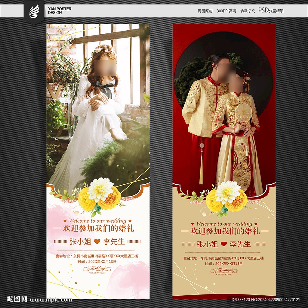 婚礼展架