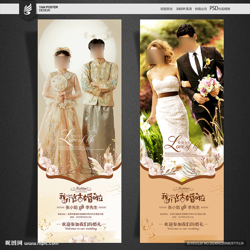 婚庆展架