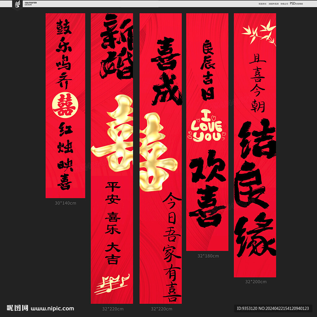 结婚挂布条幅