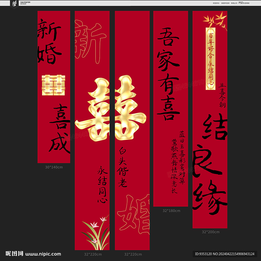 结婚挂布
