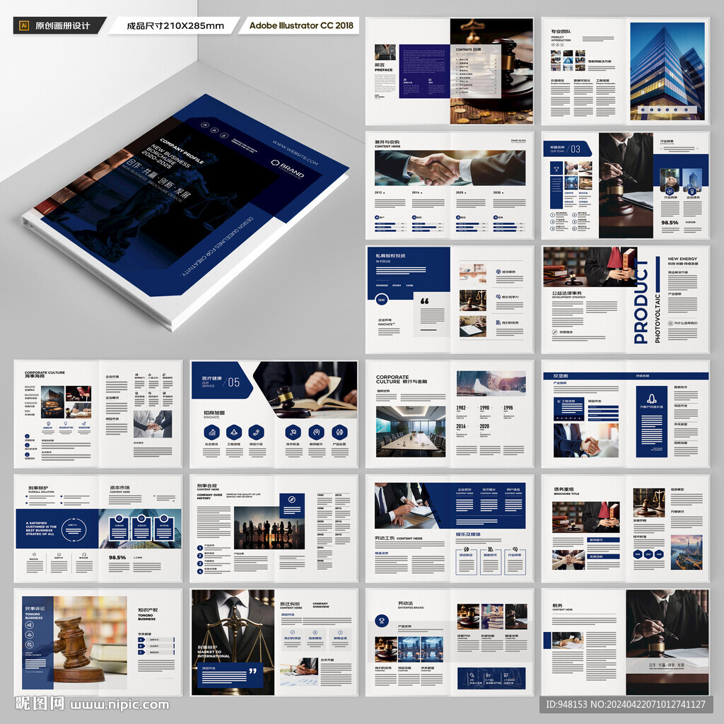 律师事务所画册模板