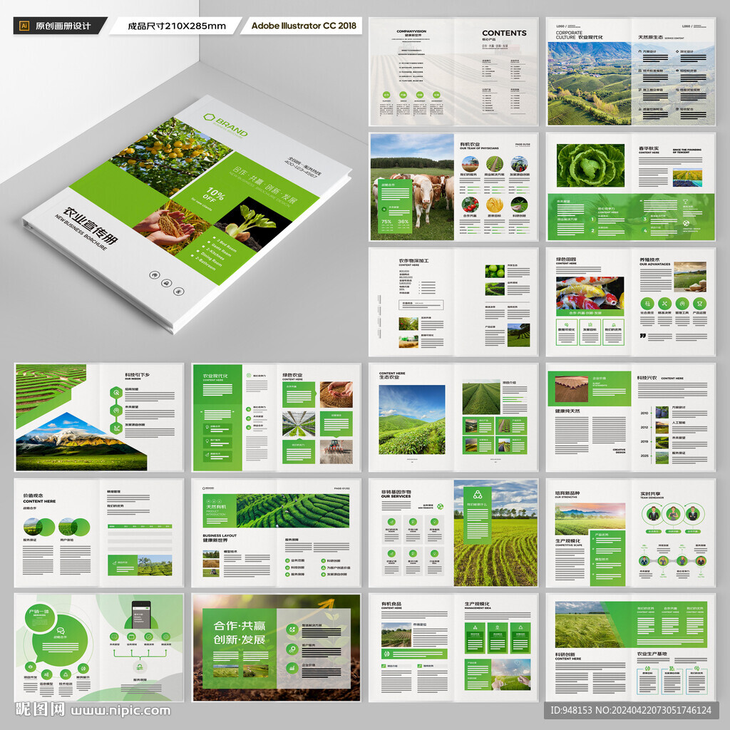 农业科技画册