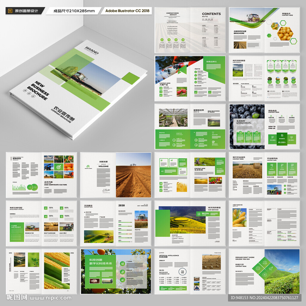 农业合作社画册