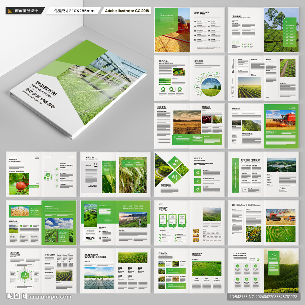 农产品画册