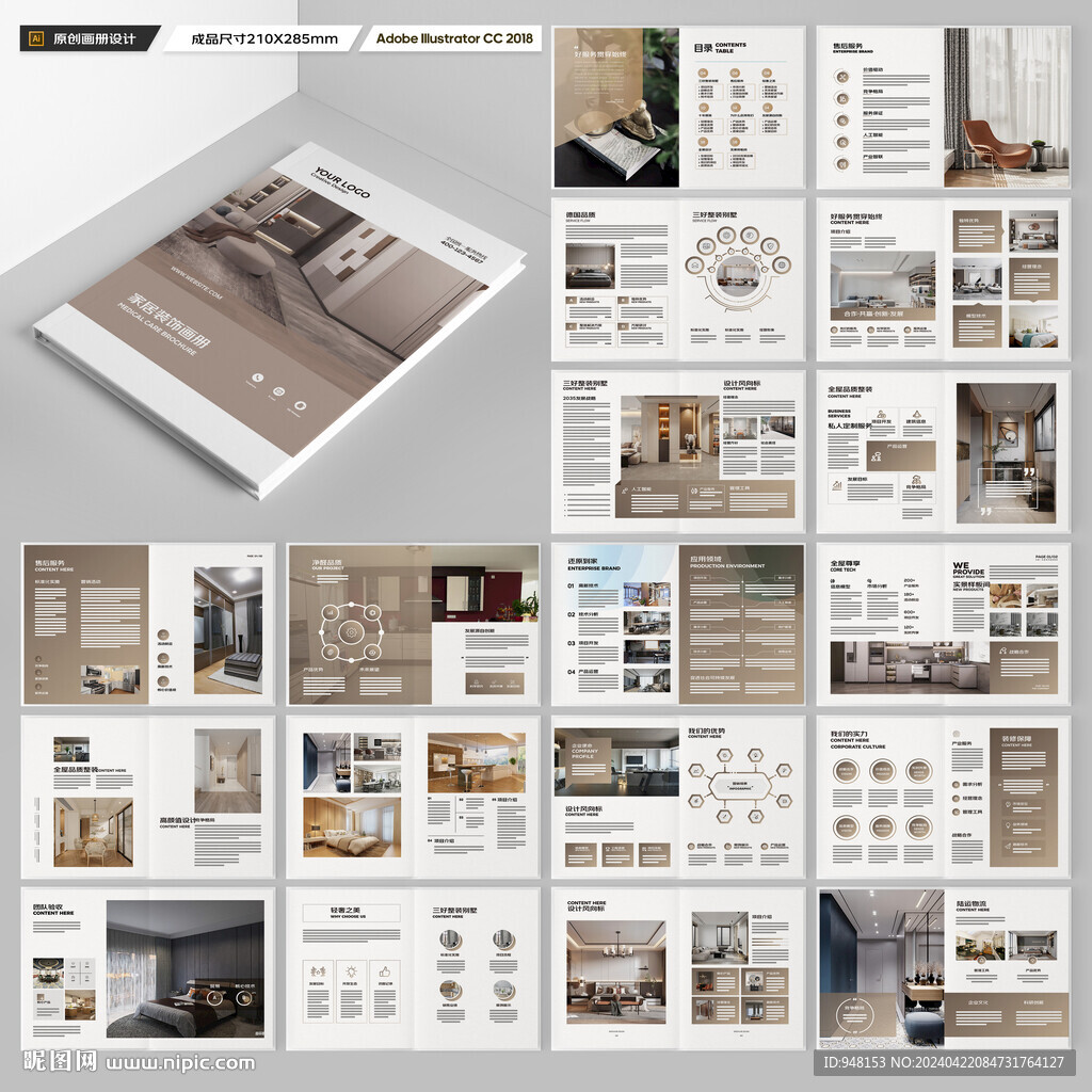 装饰公司宣传册