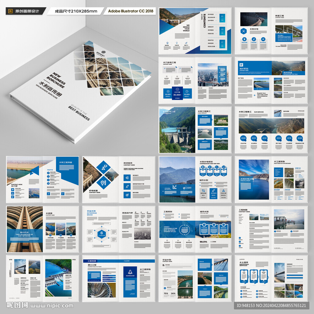 水利工程宣传册