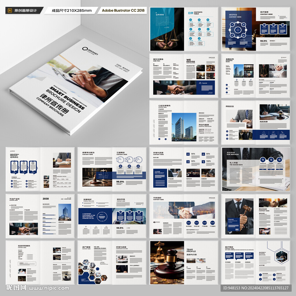 律师事务所宣传册