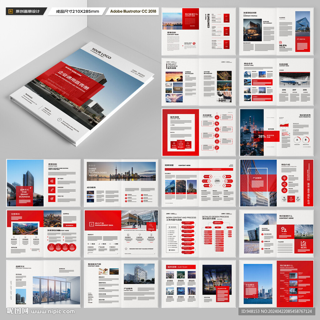 企业文化宣传册