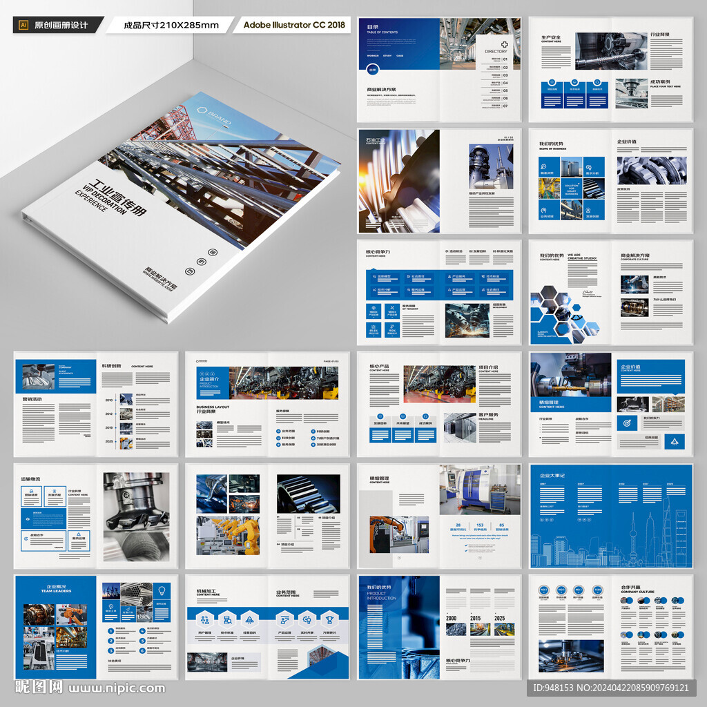 制造业宣传册