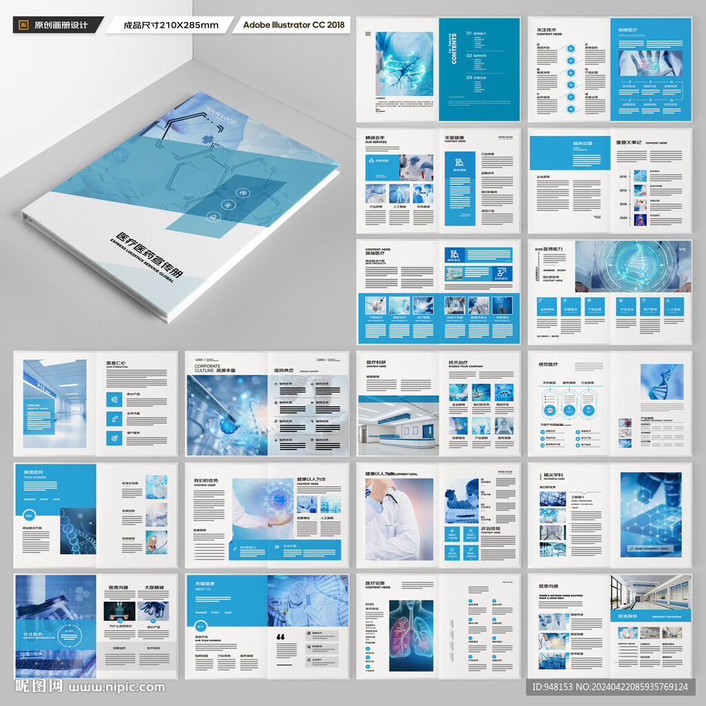 医院画册