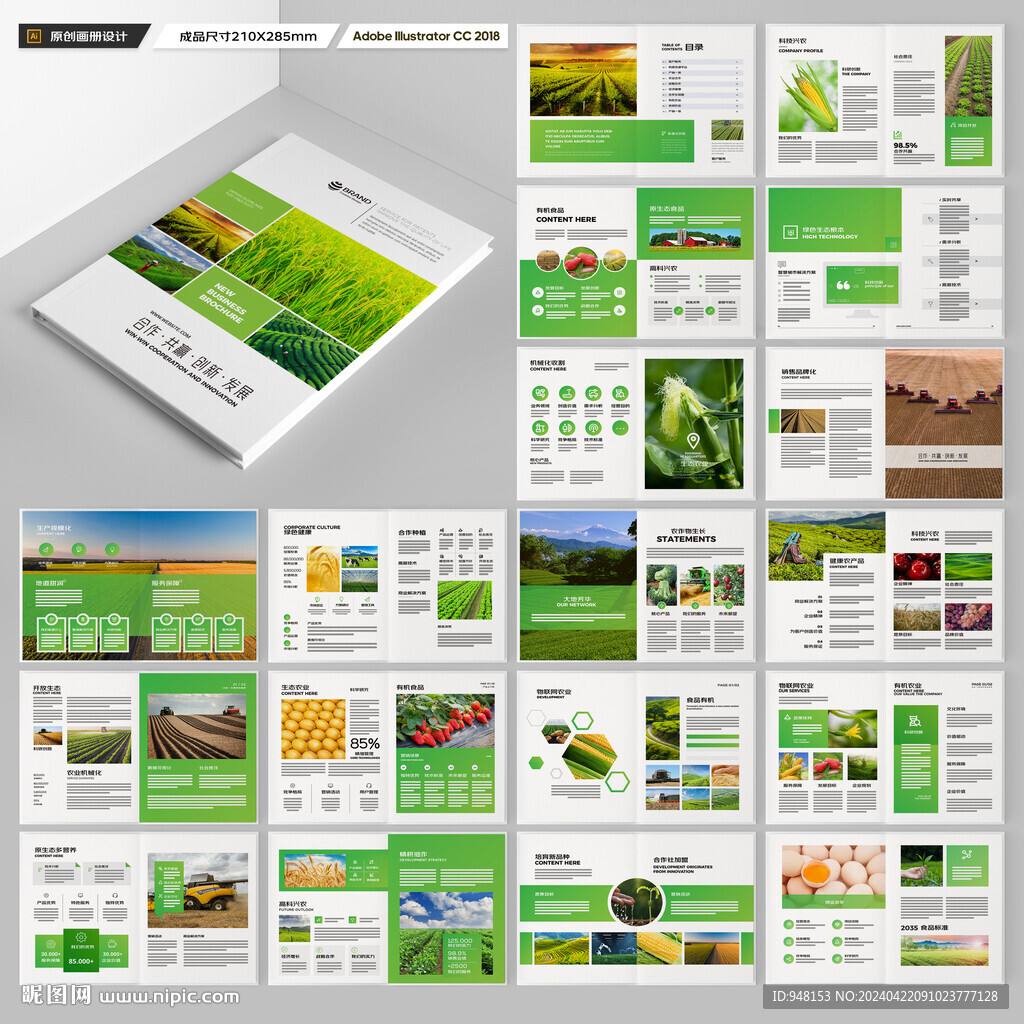 农产品画册