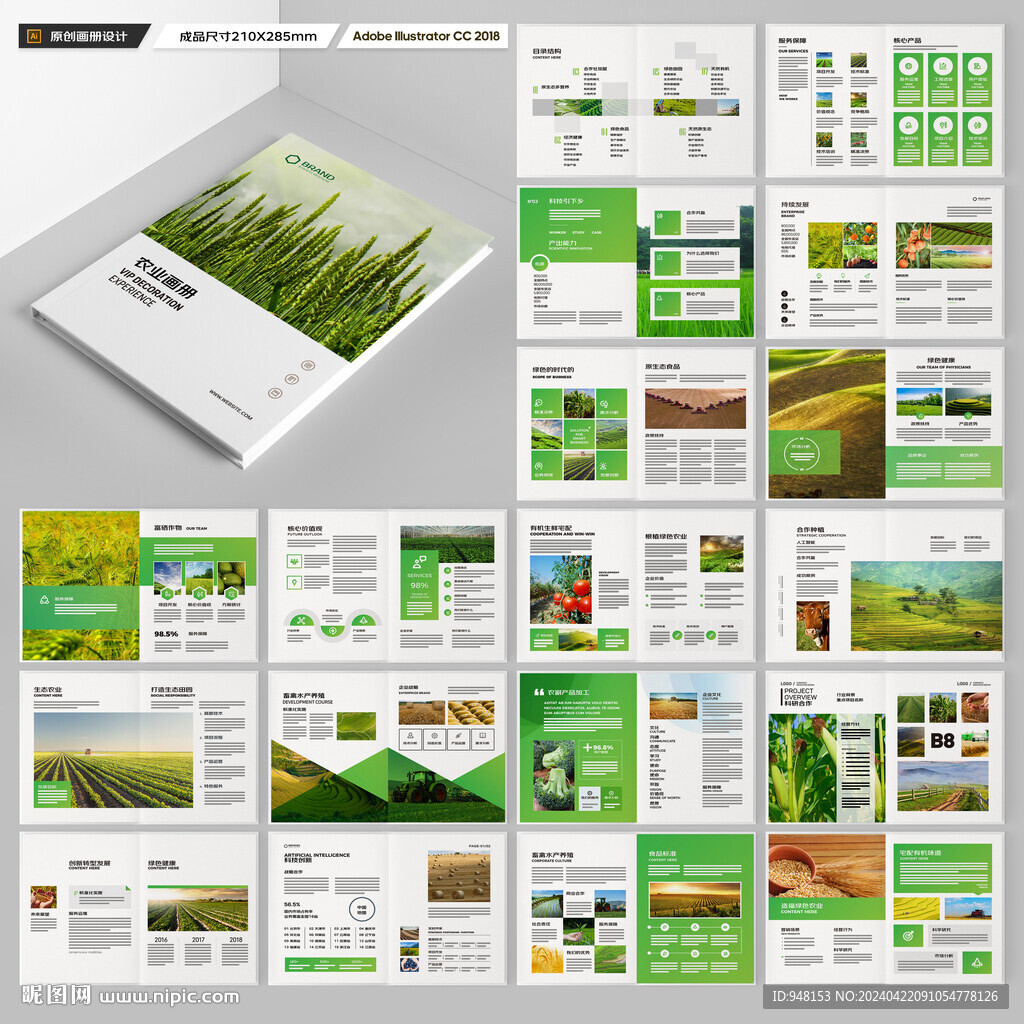 农业画册