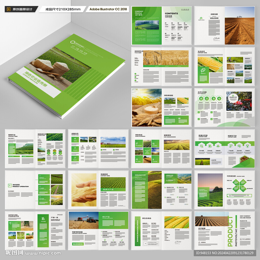 农业画册模板