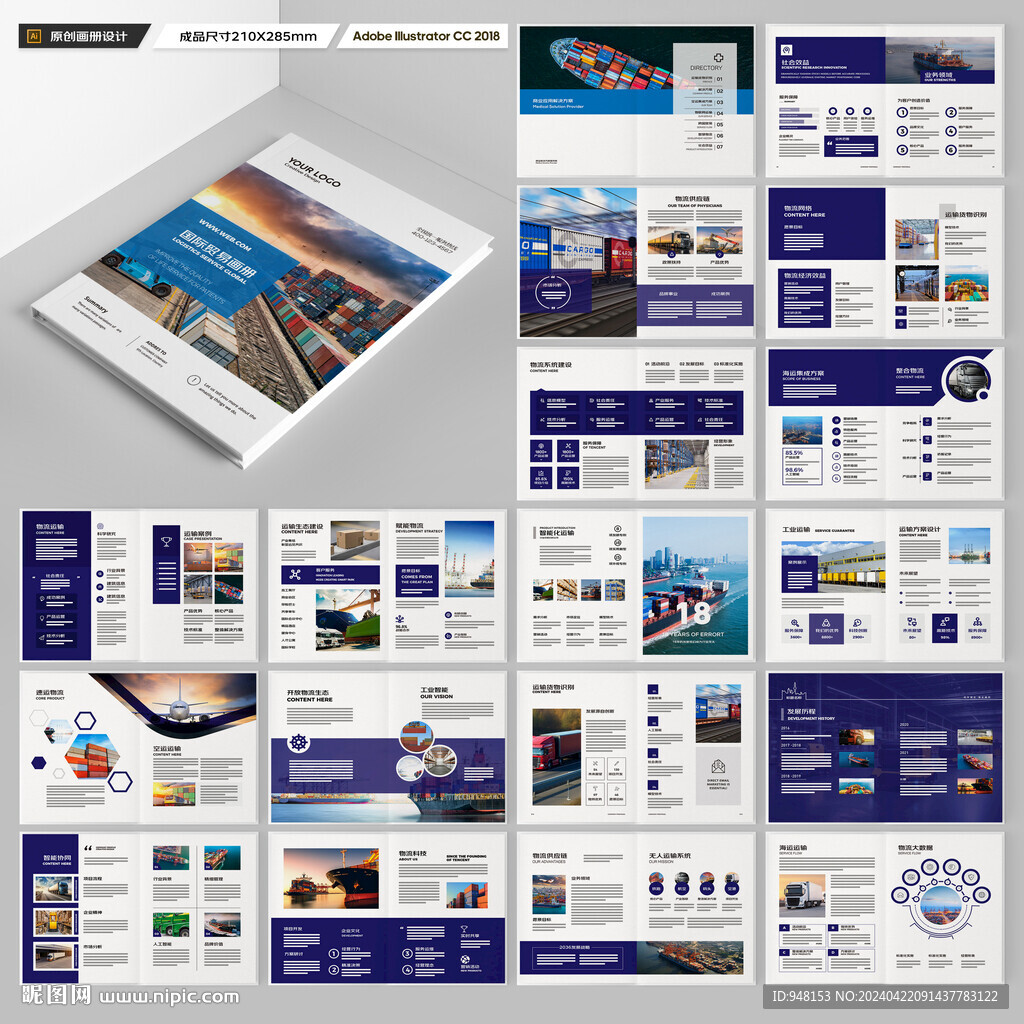 物流公司画册