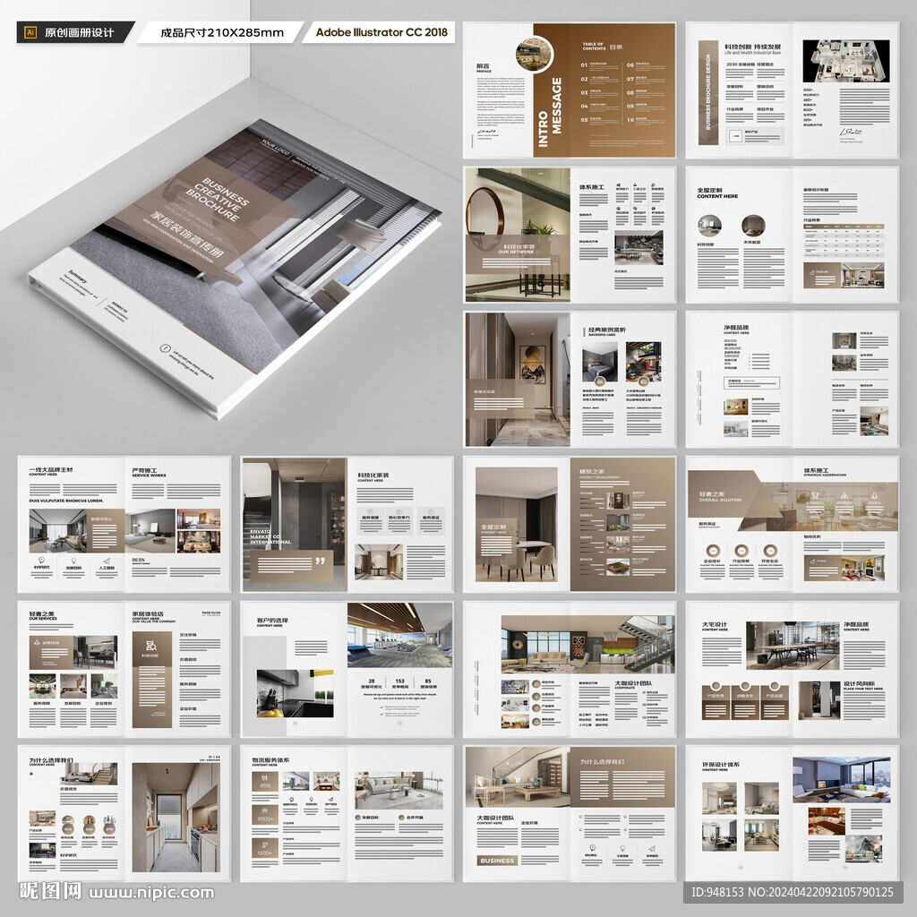 装饰公司宣传册