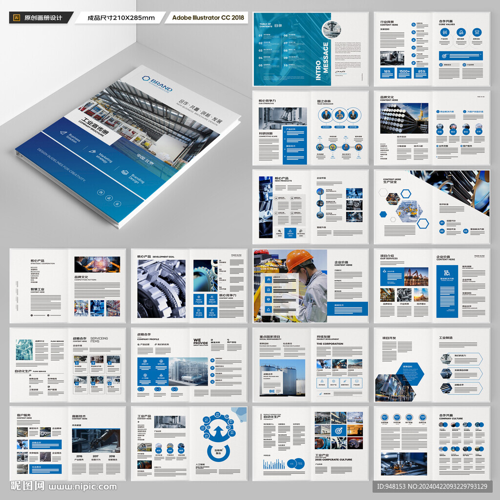 工业宣传册