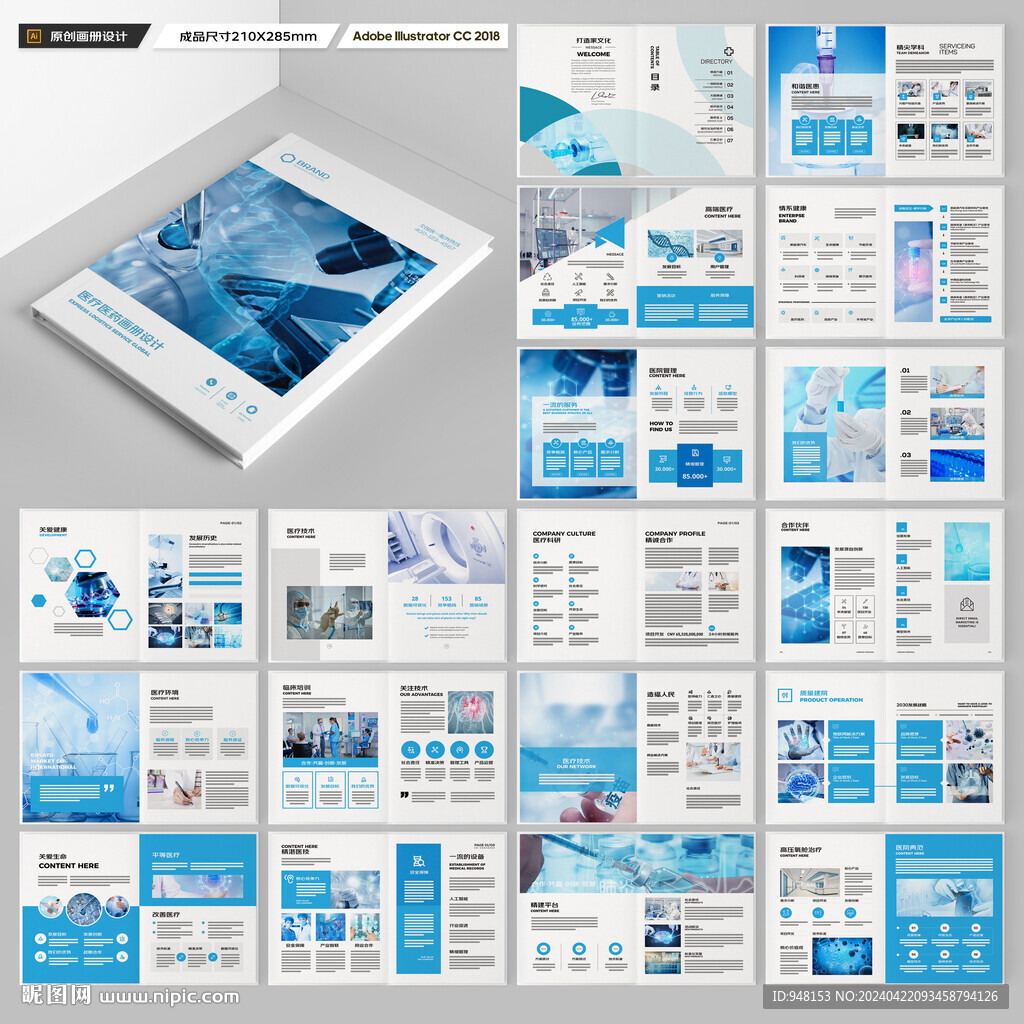 蓝色医疗画册