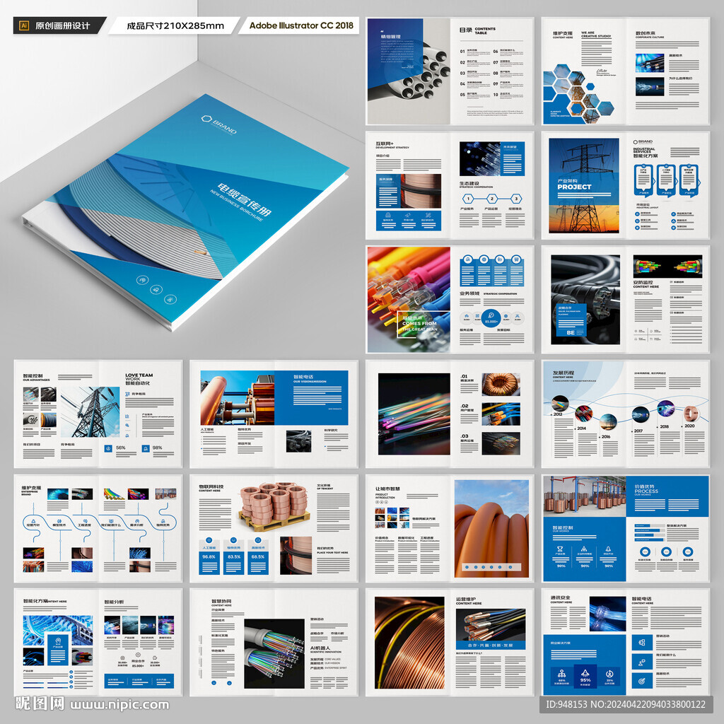 电线产品画册