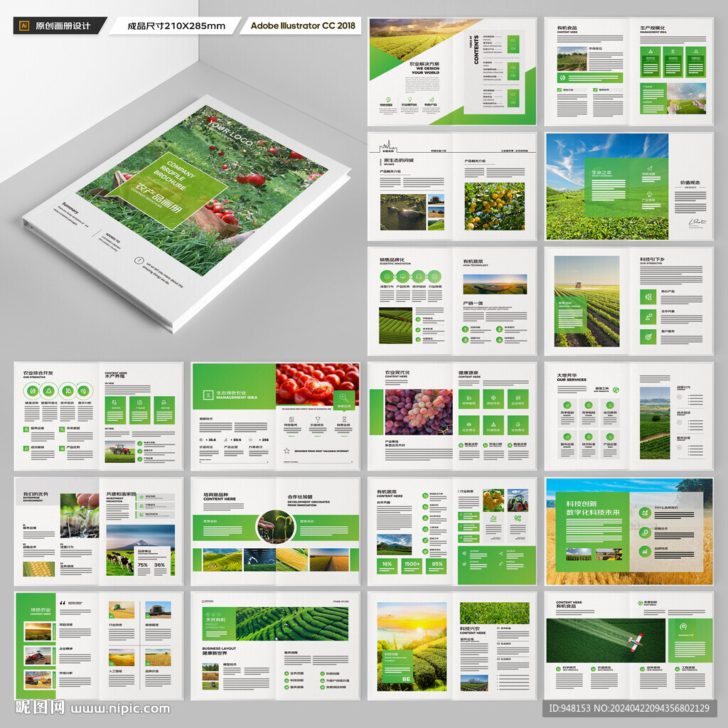 农业画册模板