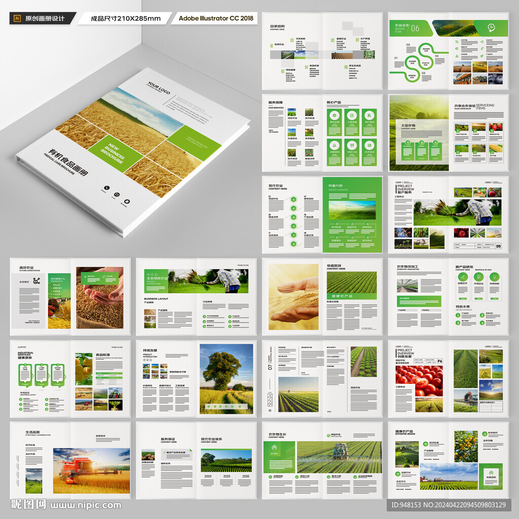 农业合作社画册
