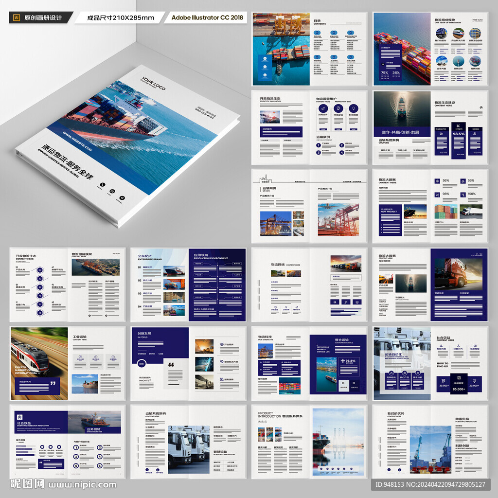物流宣传册