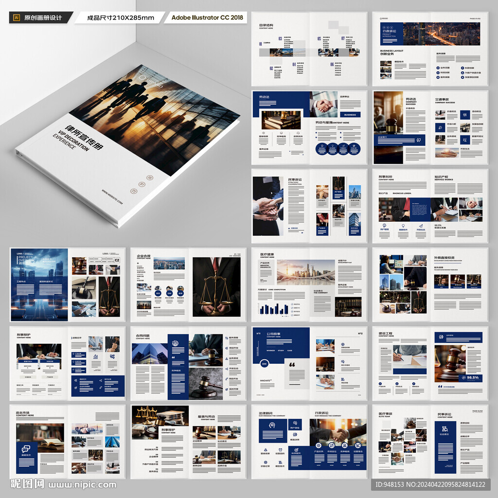 律所画册模板