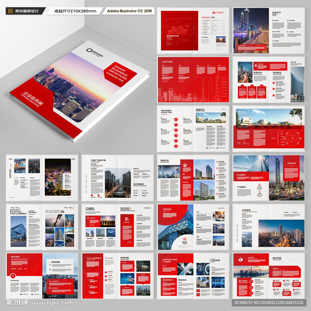 企业文化宣传册