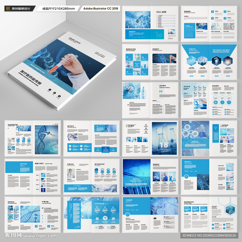 医疗产品画册