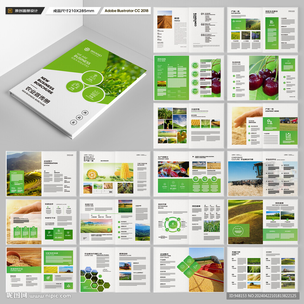 绿色农业画册