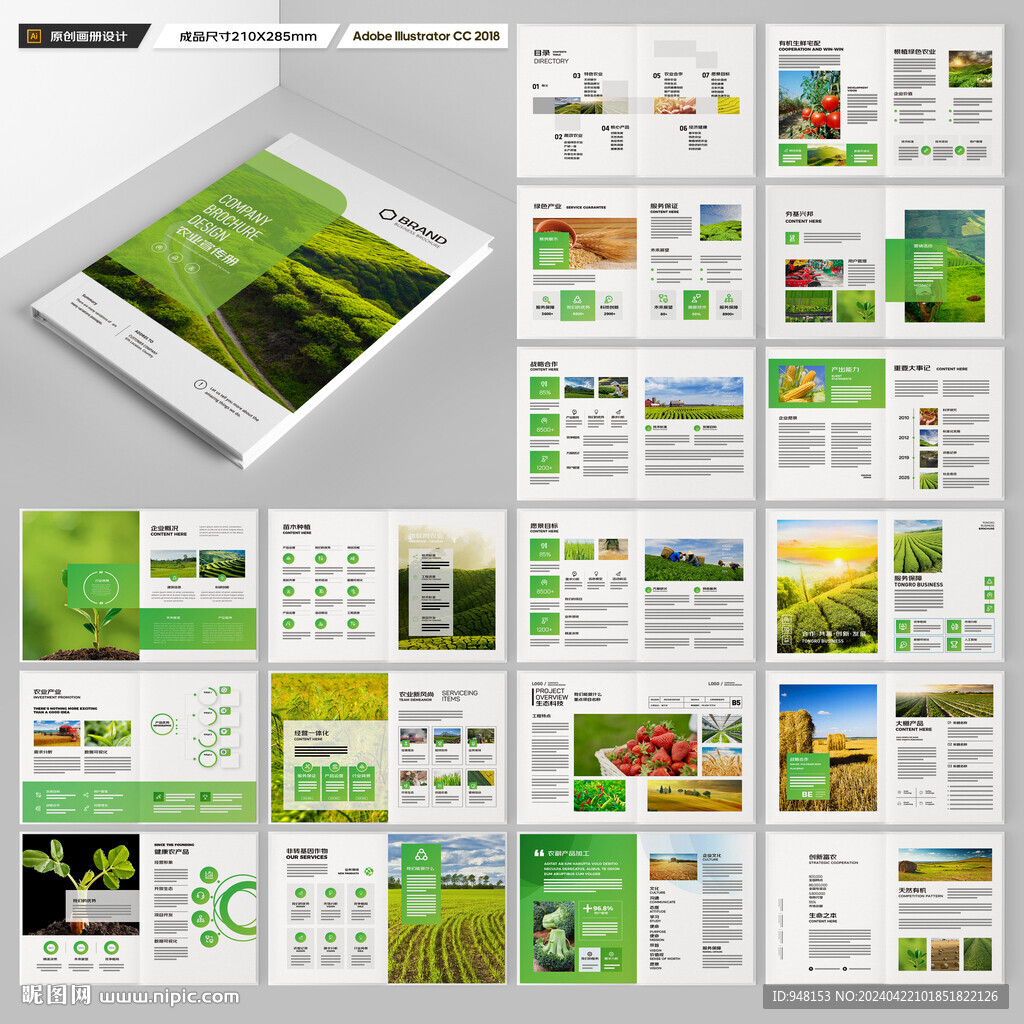 农业画册