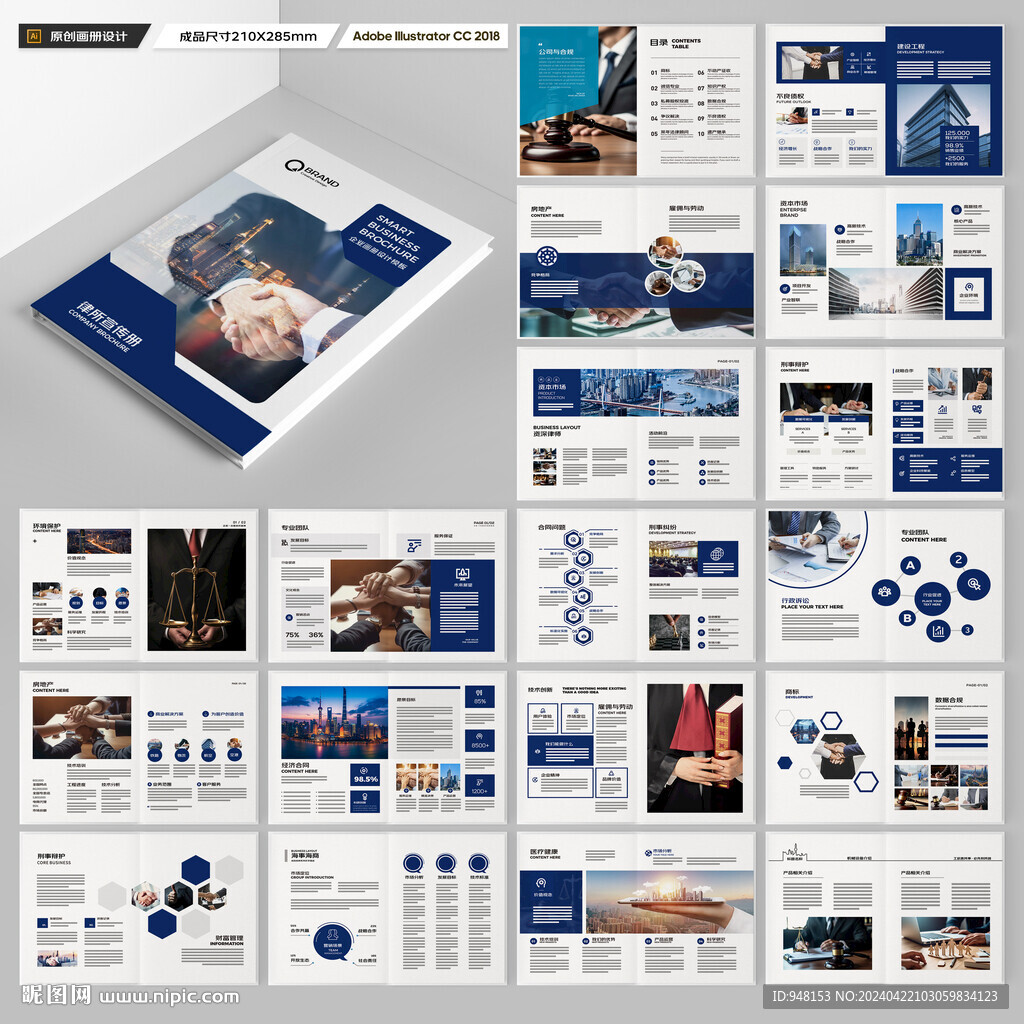 律所画册模板