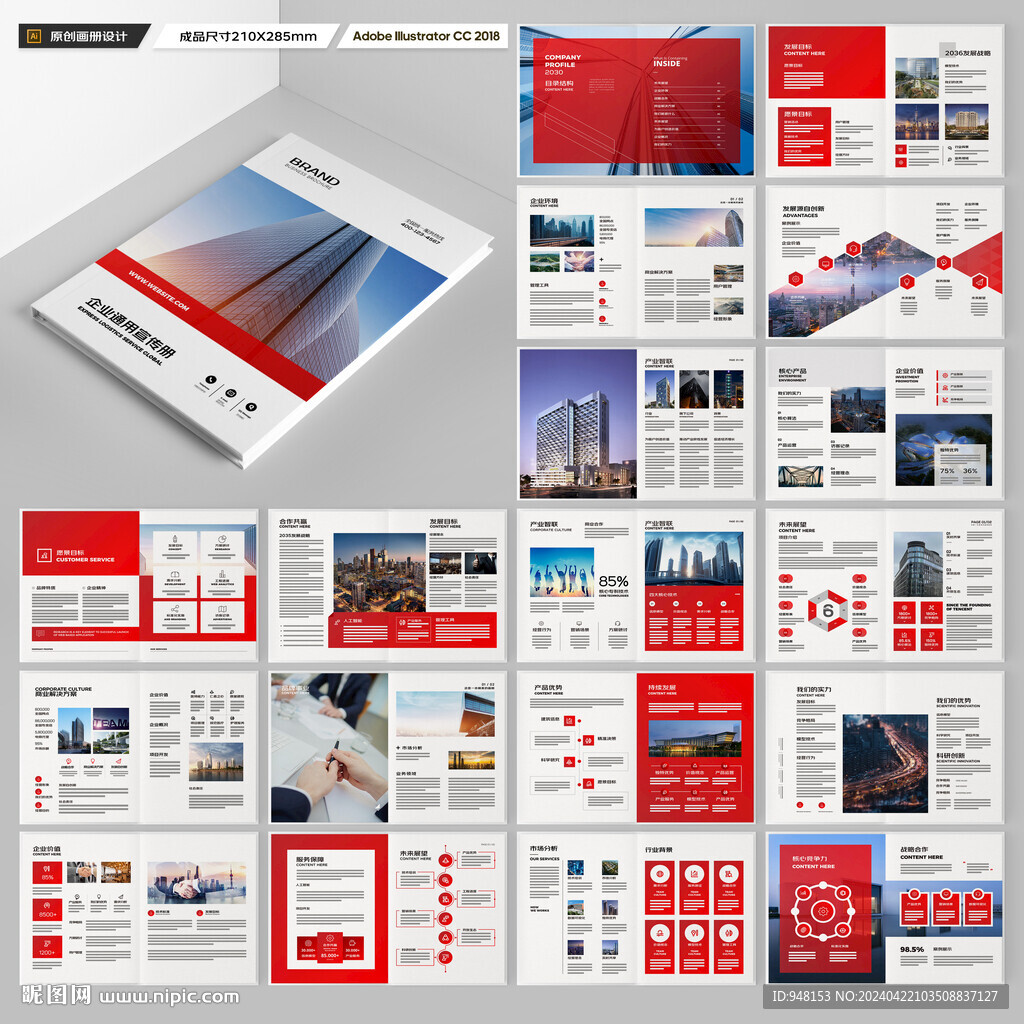 企业文化宣传册