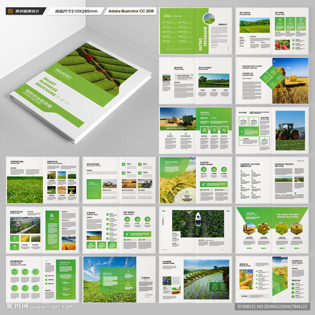 绿色农业画册