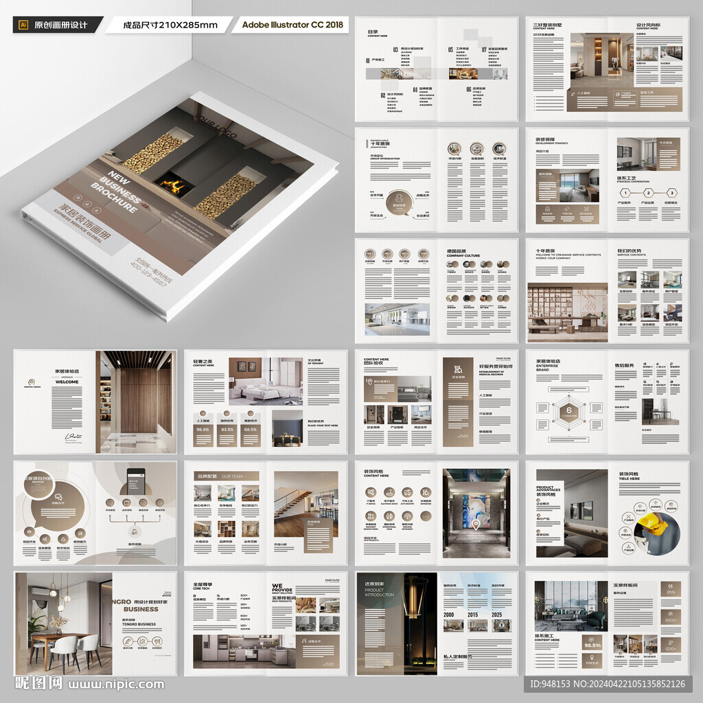 装饰公司宣传册