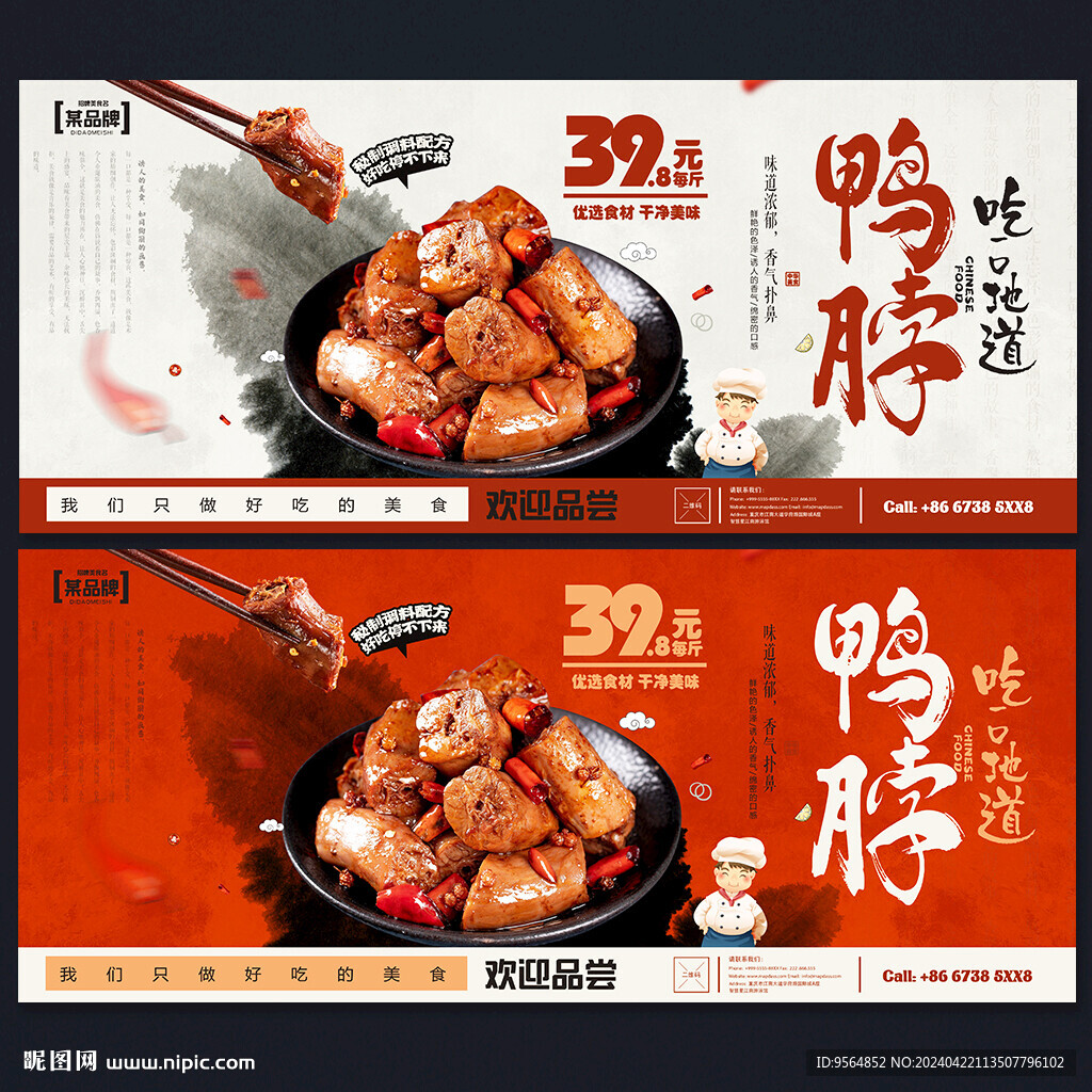 鸭脖